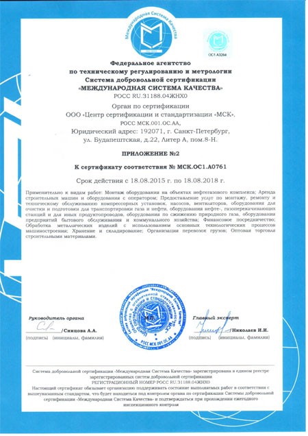 Сертификат Системы Менеджмента Качества